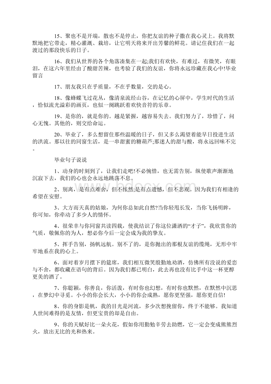 对医学生毕业赠言80句大全.docx_第2页