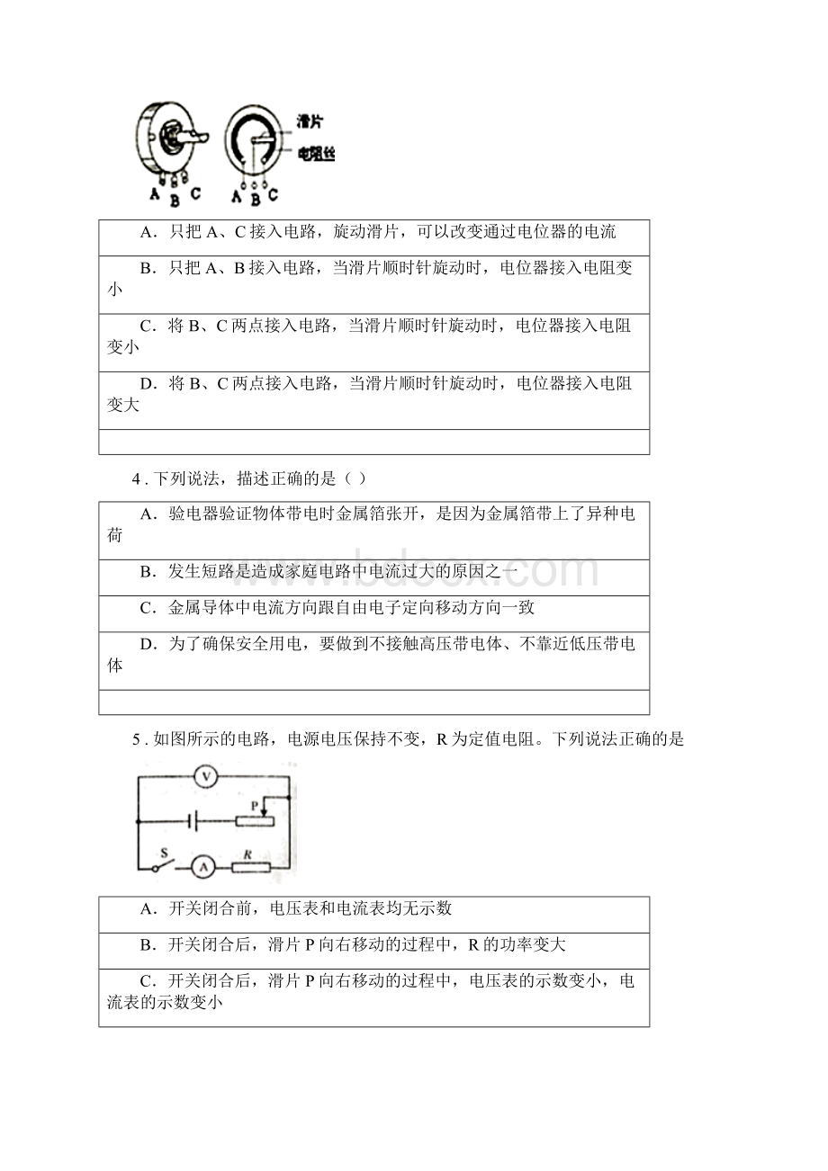 新人教版九年级上学期期末考试物理试题I卷Word格式文档下载.docx_第2页