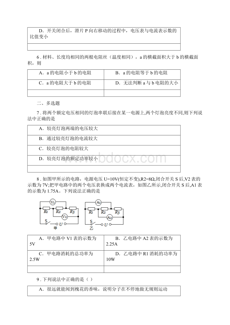 新人教版九年级上学期期末考试物理试题I卷Word格式文档下载.docx_第3页