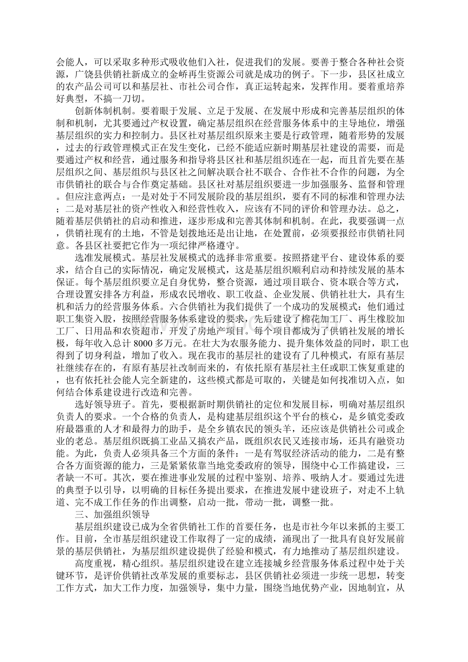 领导在基层供销社现场会讲话Word文件下载.docx_第3页