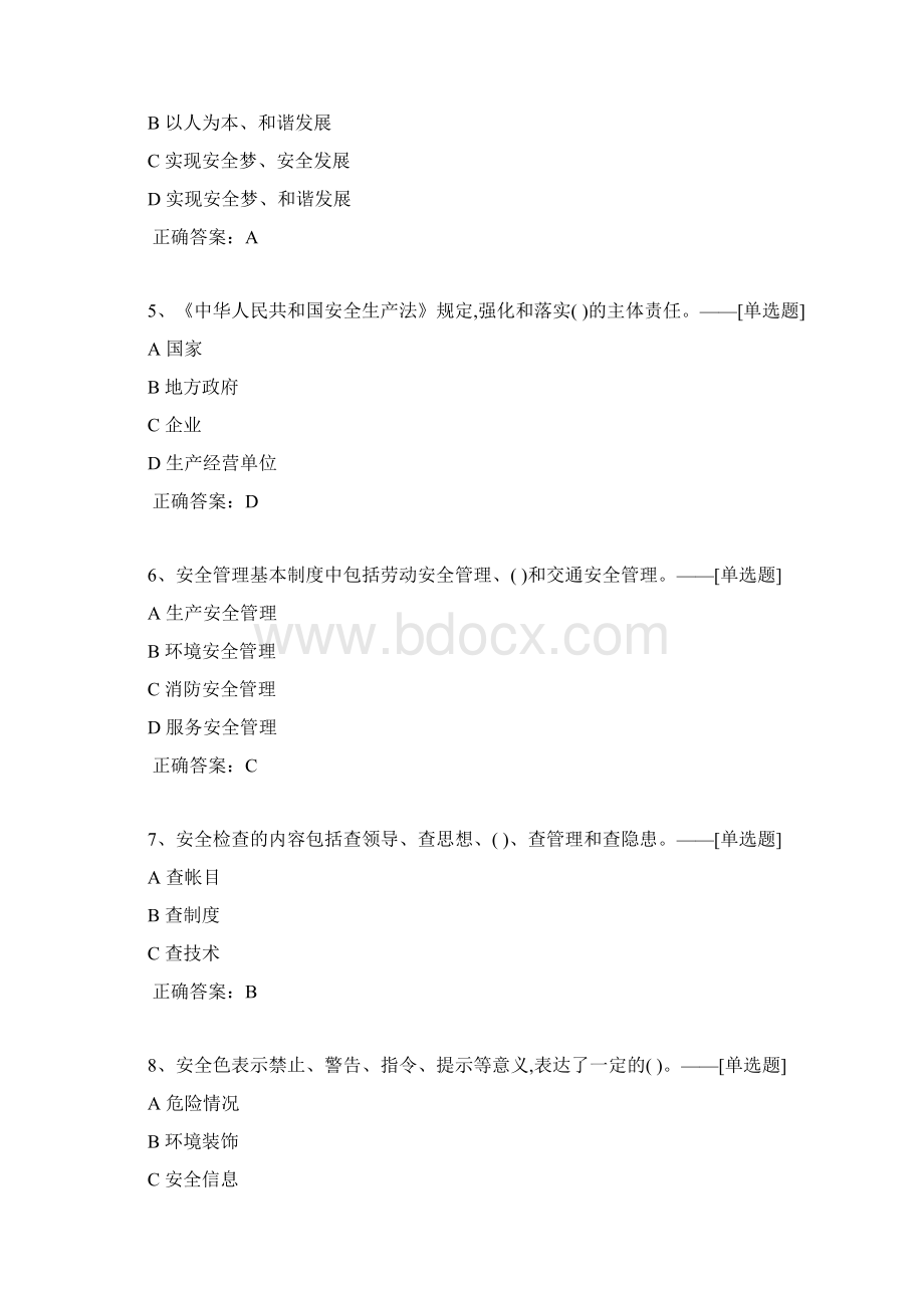 防寒过冬新题库题库255道.docx_第2页