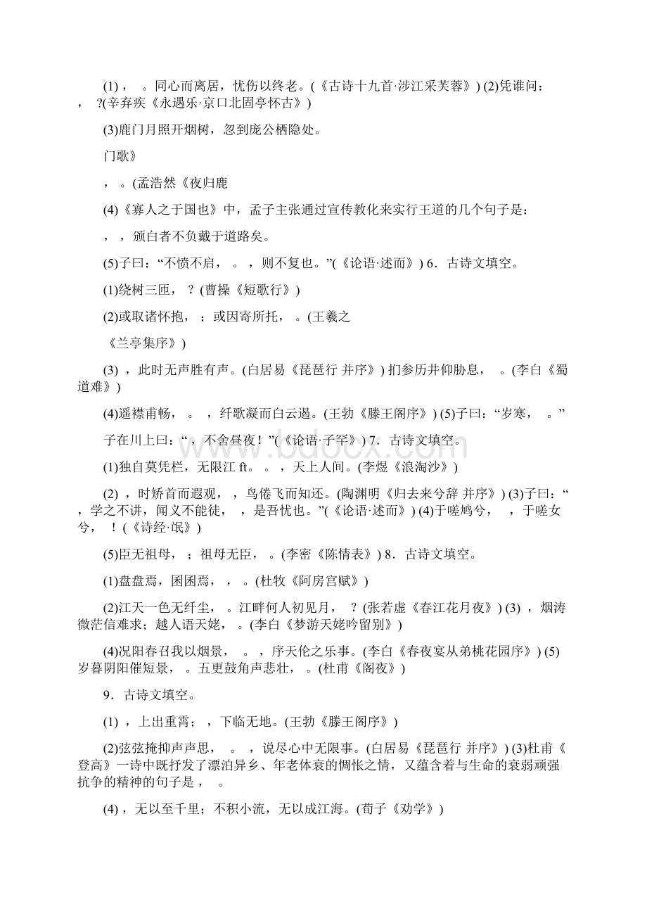 高中语文必背古诗文默写大全含答案2可编辑修改word版.docx_第2页