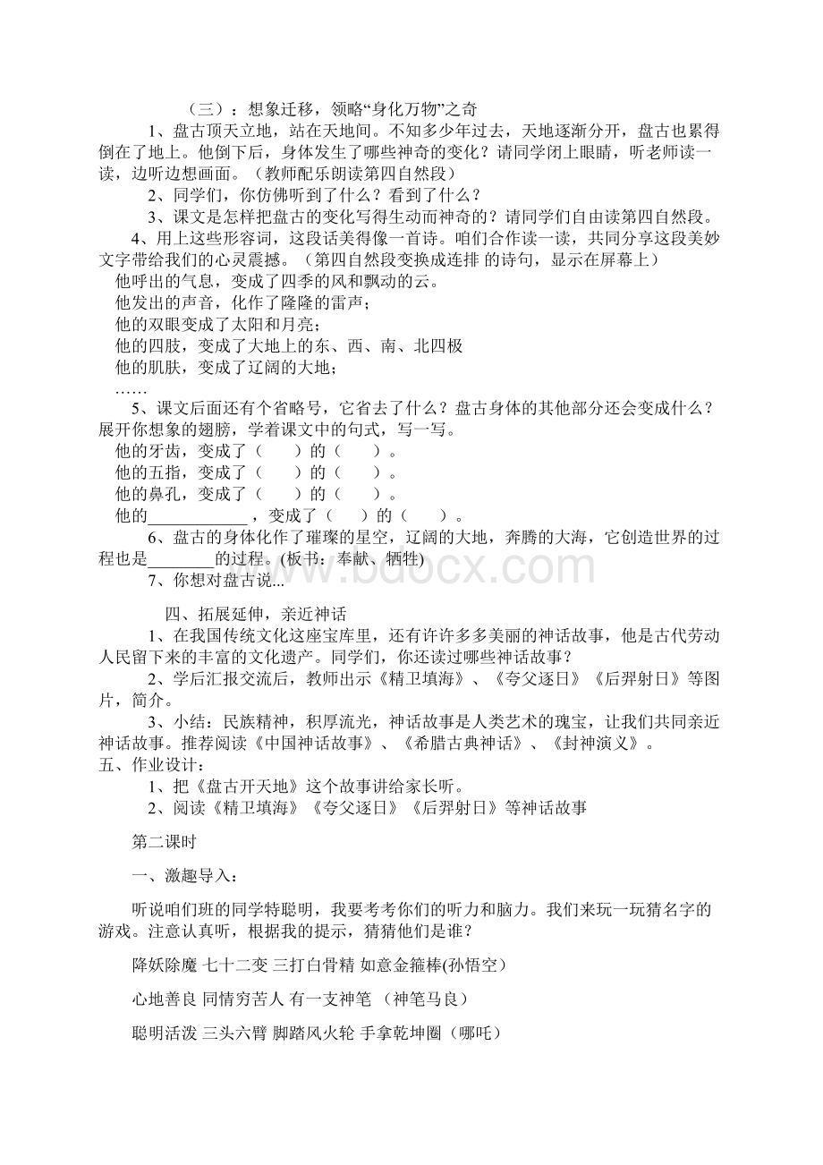 四年级上册语文教学设计12盘古开天地人教部编版.docx_第3页