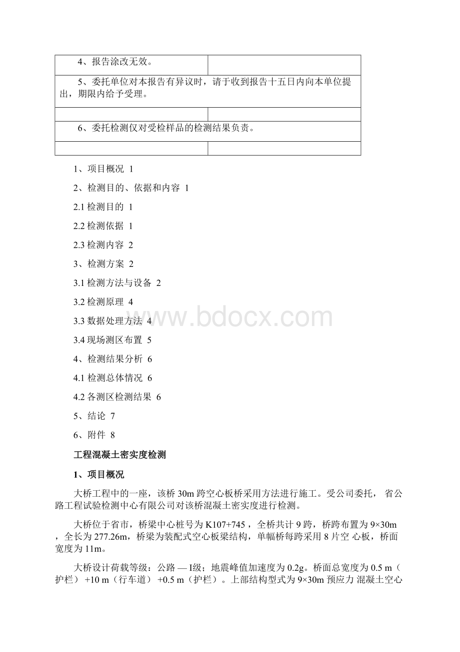 混凝土密实度检测模拟报告.docx_第2页