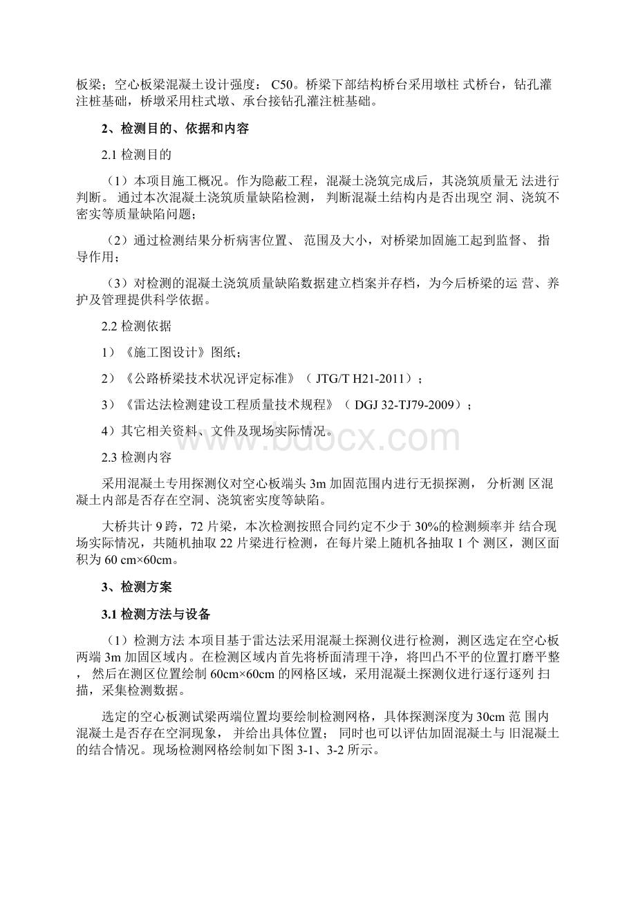 混凝土密实度检测模拟报告.docx_第3页