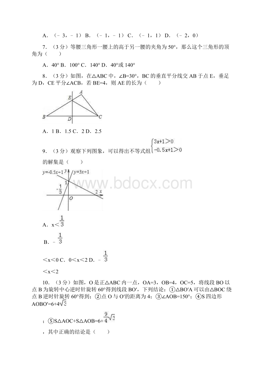 安徽省宿州市泗县八年级数学 下册第二学期 期中考试教学质量检测监测调研 统联考真题模拟卷含答案.docx_第3页