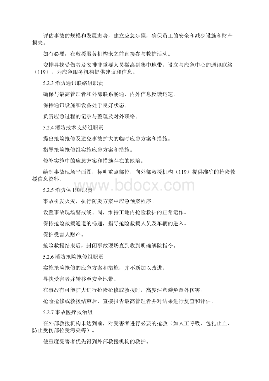 消防应急预案专项方案与消防志愿者宣传活动实施方案汇编.docx_第3页