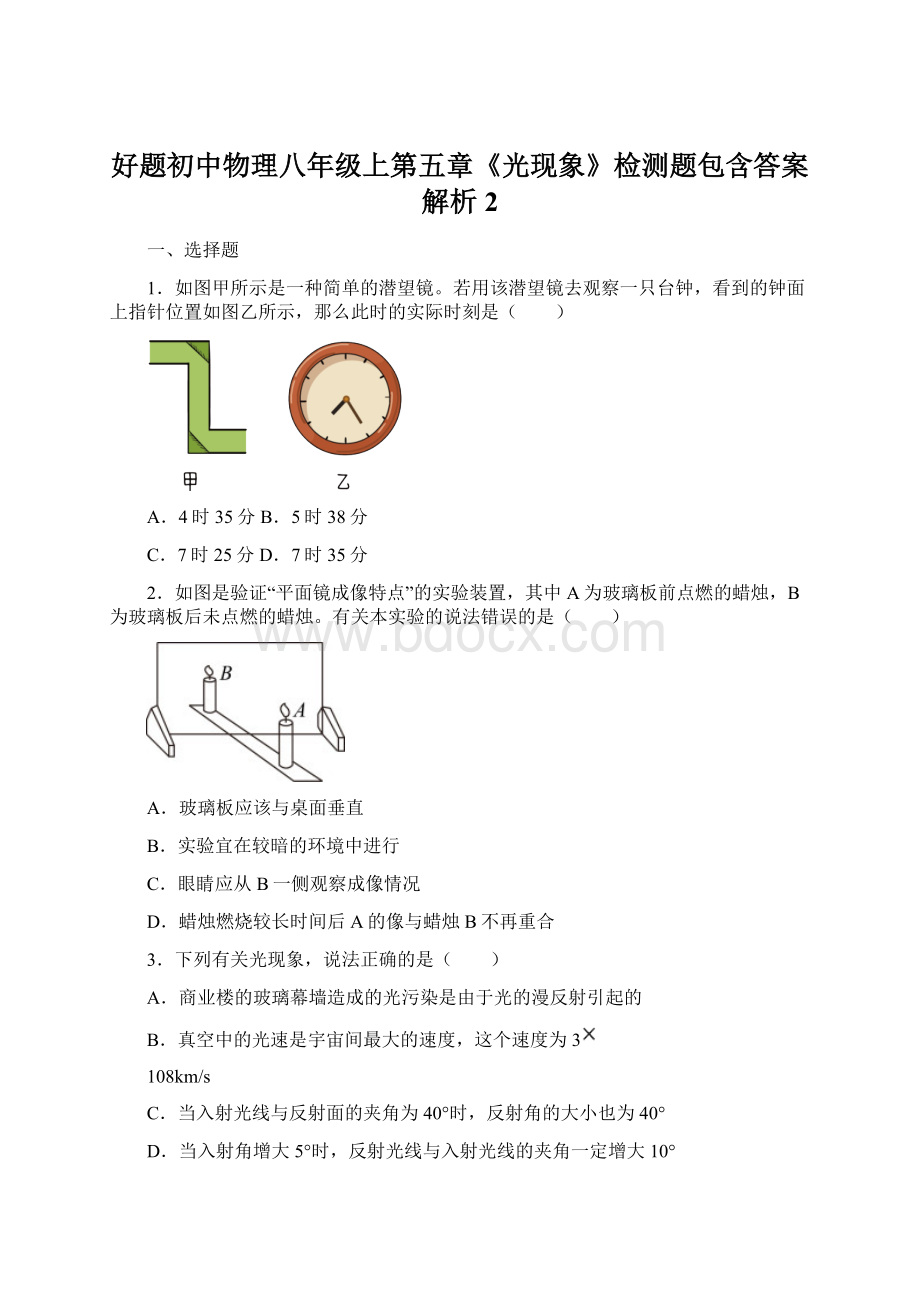 好题初中物理八年级上第五章《光现象》检测题包含答案解析2Word文档格式.docx