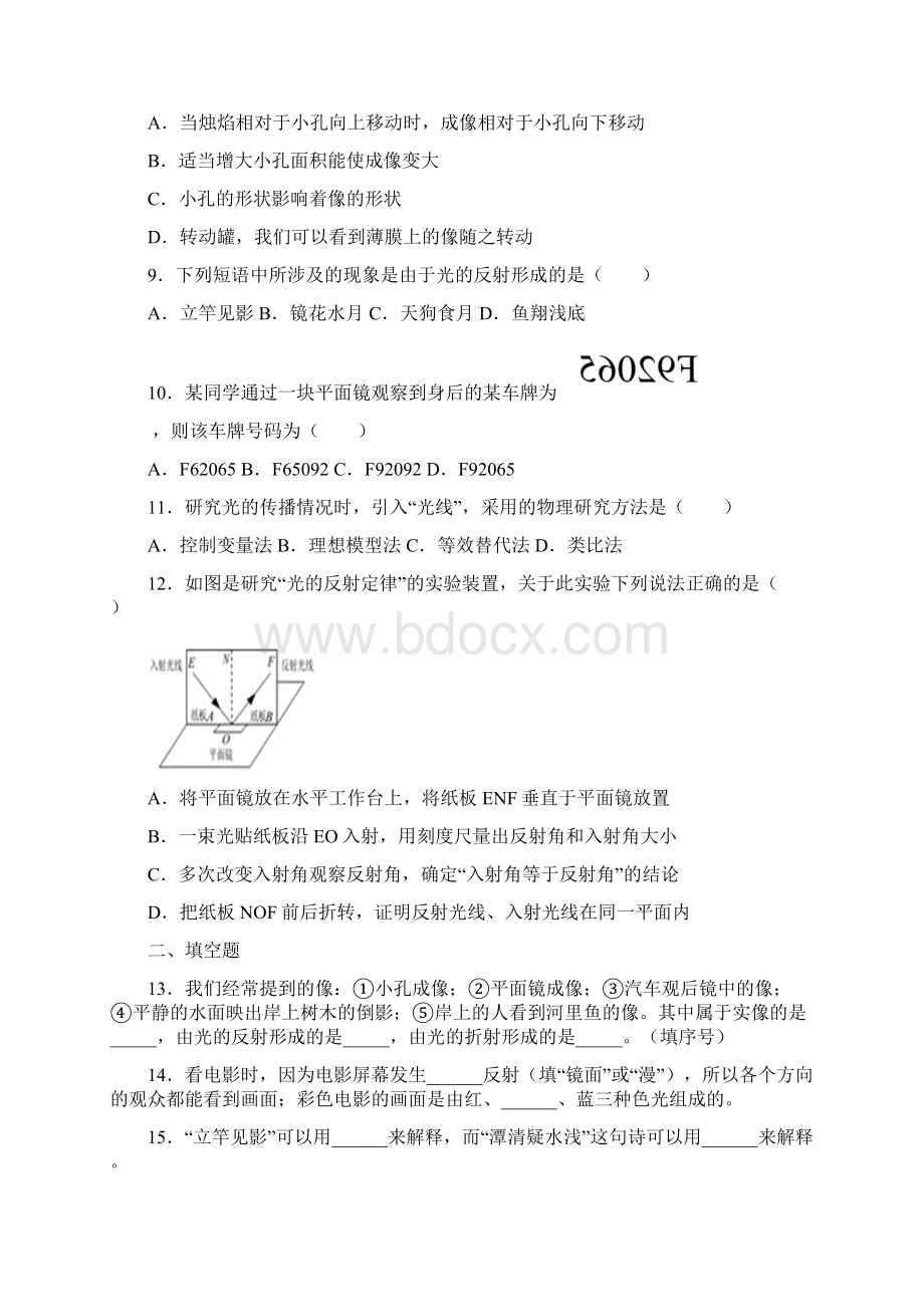 好题初中物理八年级上第五章《光现象》检测题包含答案解析2Word文档格式.docx_第3页