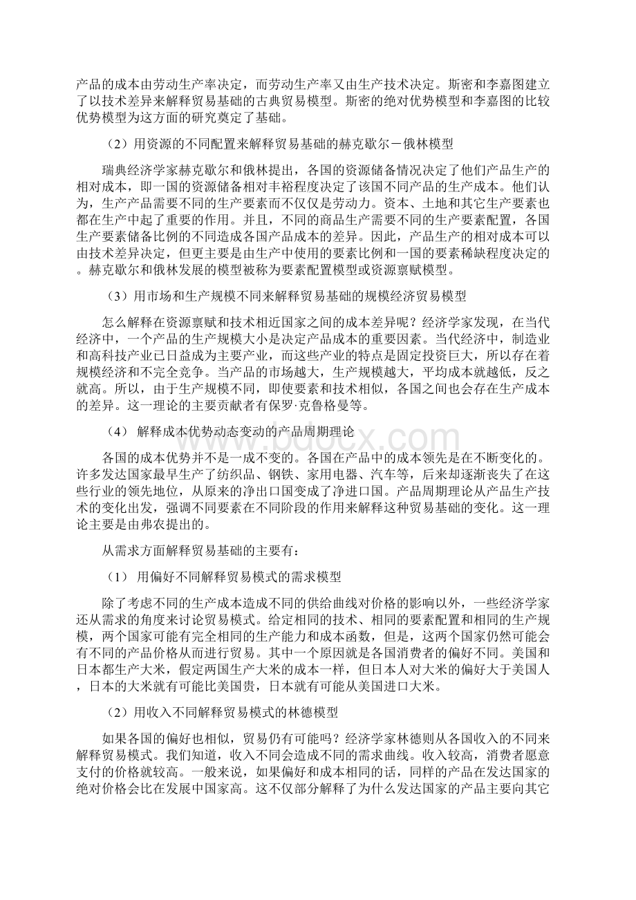 国际贸易理论综述.docx_第3页