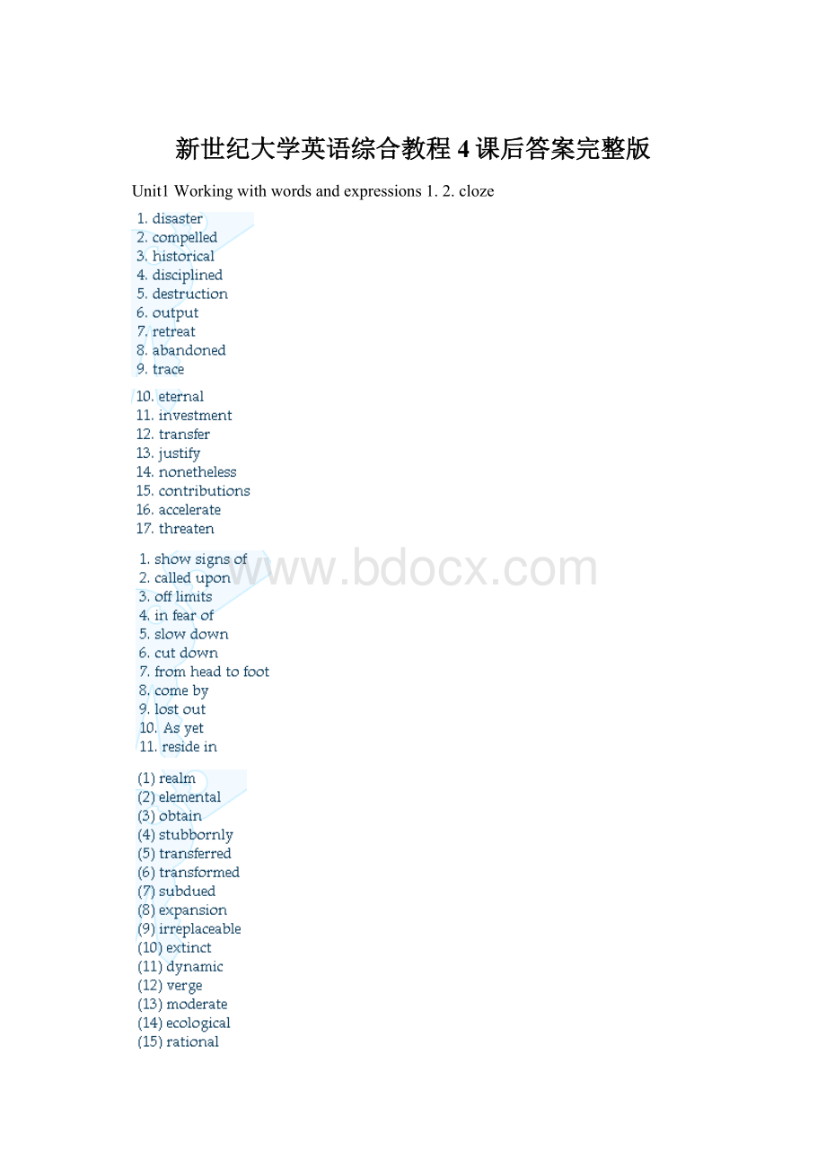 新世纪大学英语综合教程4课后答案完整版Word文件下载.docx