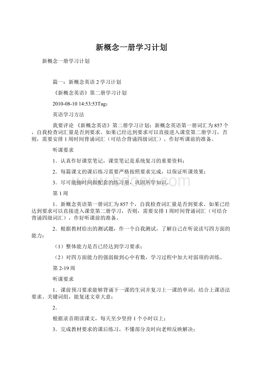 新概念一册学习计划.docx_第1页