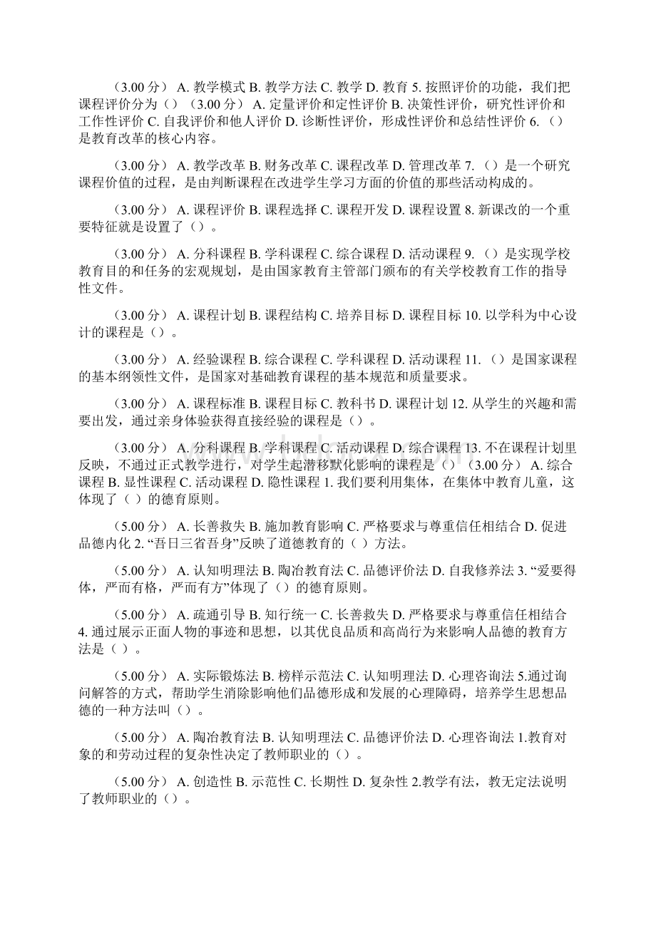 最新电大教育学教学考一体化网考形考作业试题及答案doc.docx_第3页