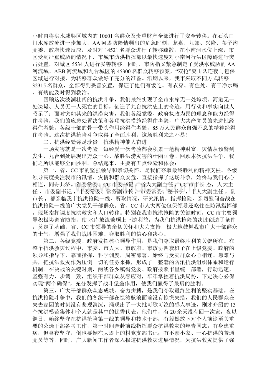 在全市抗洪抢险总结表彰暨抗灾救灾动员大会上的讲话Word格式文档下载.docx_第3页