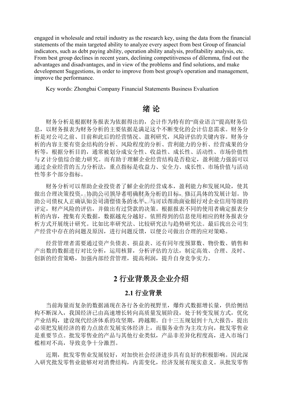 中百集团财务报表分析.docx_第2页