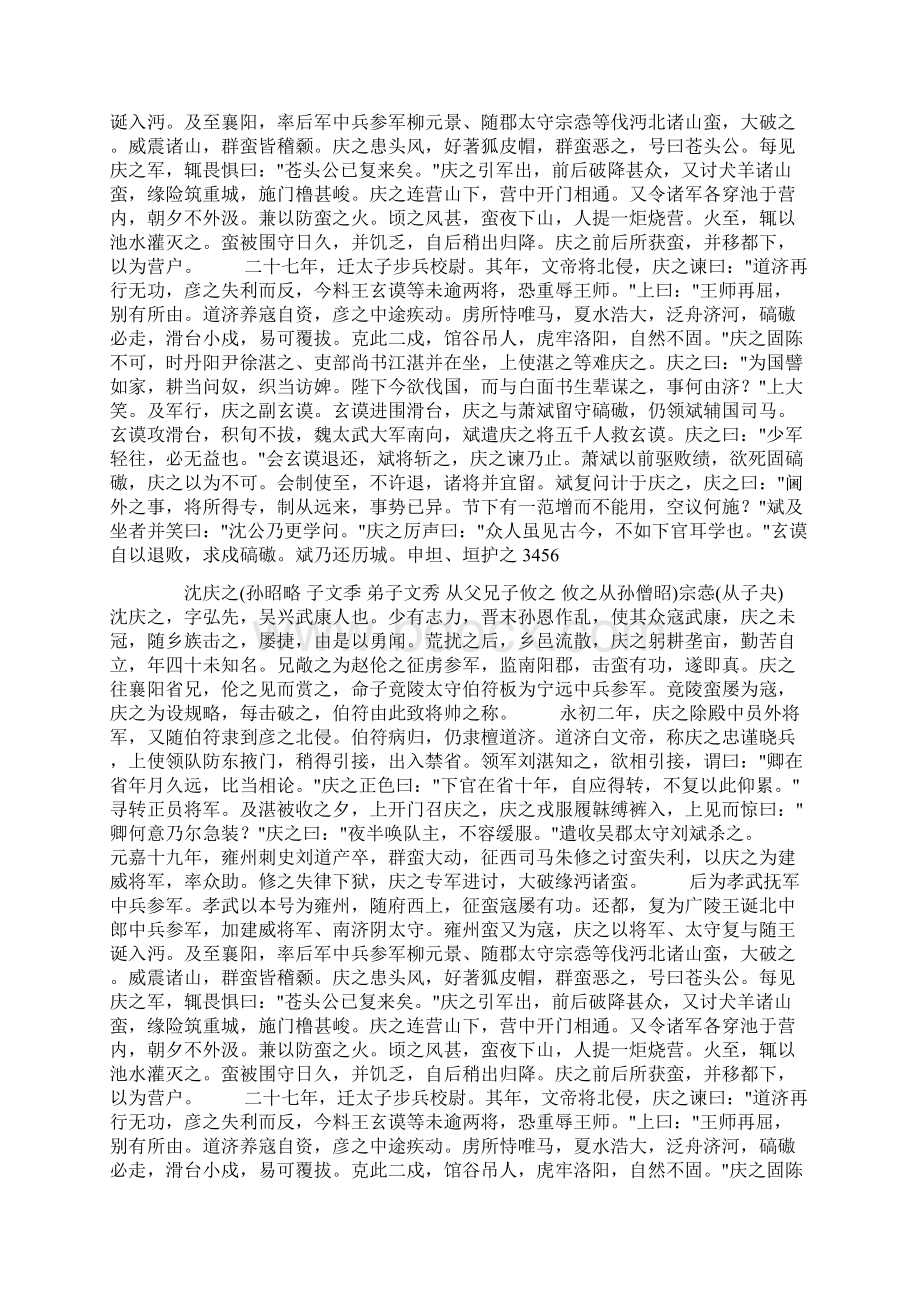 卷三十七 列传第二十七doc.docx_第3页