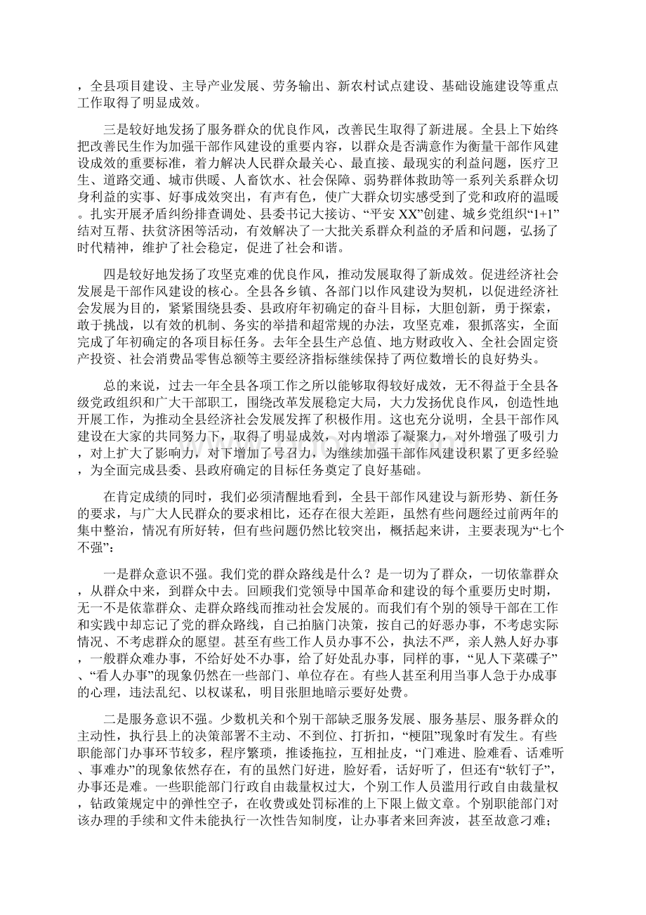 在全县干部作风建设工作会议上的讲话稿.docx_第2页