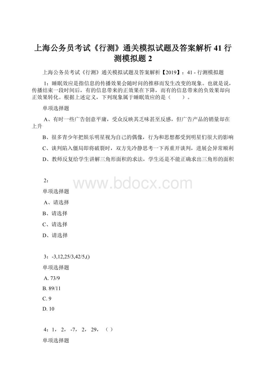 上海公务员考试《行测》通关模拟试题及答案解析41行测模拟题2Word下载.docx