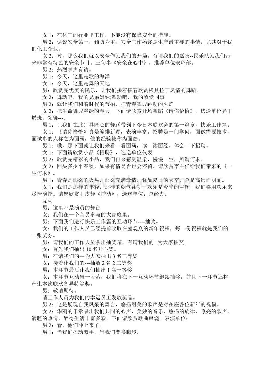 元旦晚会主持词开场白 元旦晚会主持词Word格式文档下载.docx_第2页