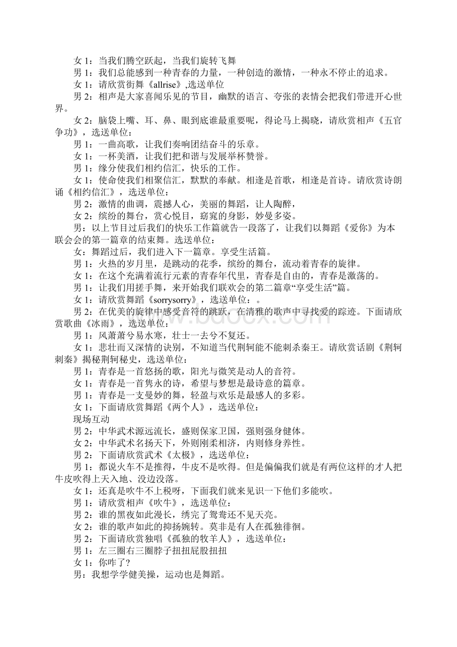 元旦晚会主持词开场白 元旦晚会主持词Word格式文档下载.docx_第3页