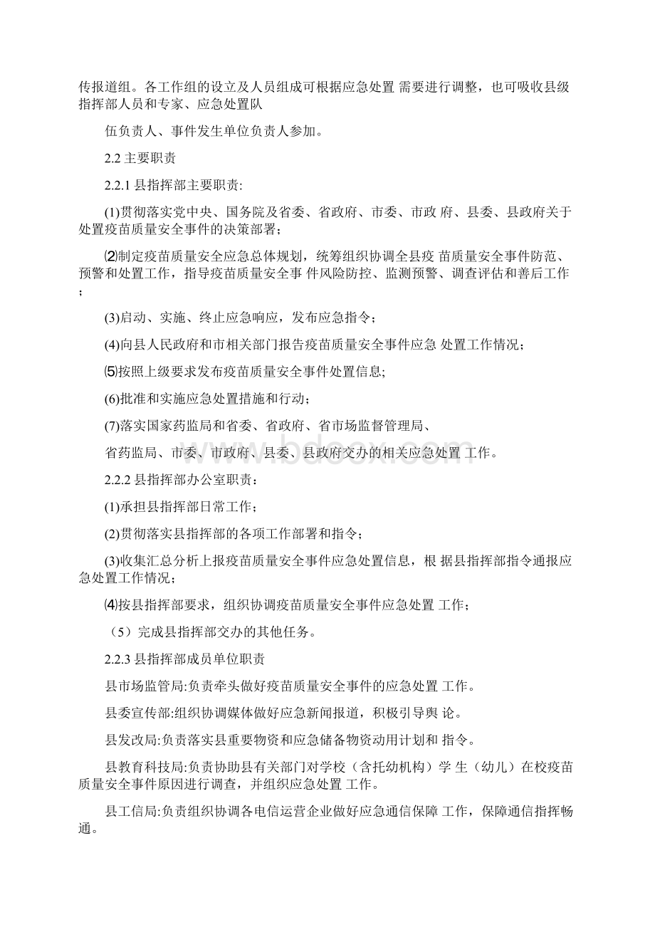 县疫苗质量安全事件应急预案Word文件下载.docx_第2页