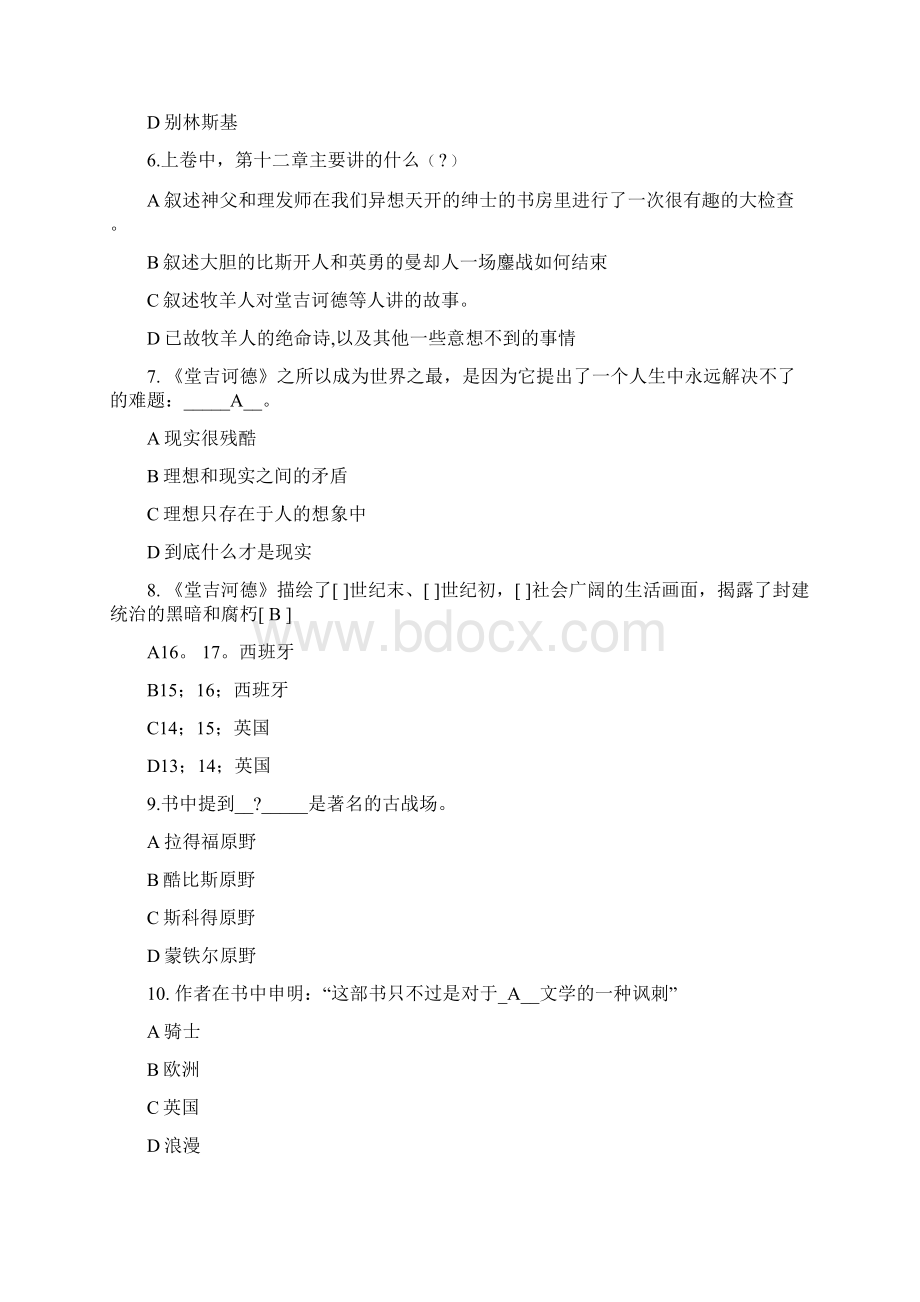 《堂吉诃德》知识竞赛题目及标准答案.docx_第2页