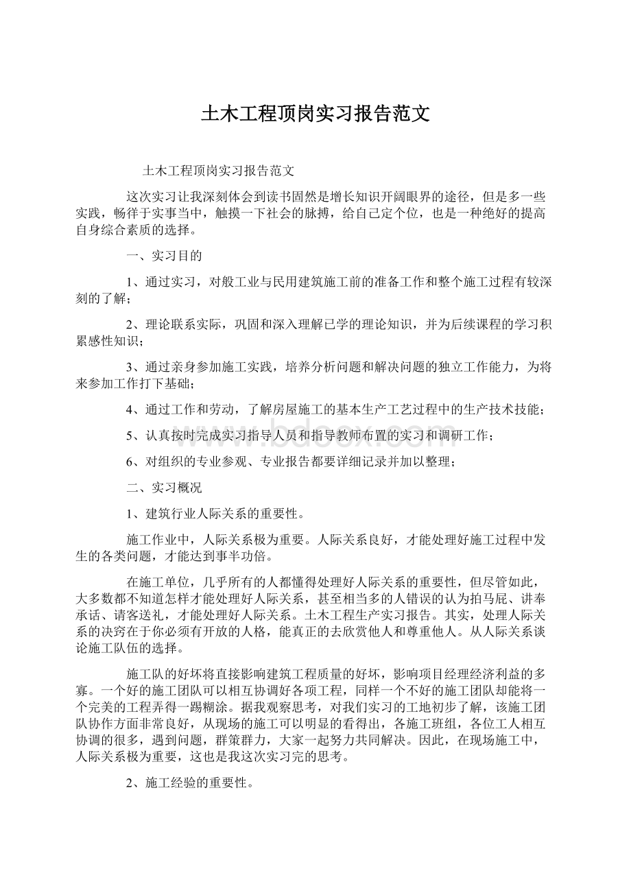 土木工程顶岗实习报告范文.docx_第1页