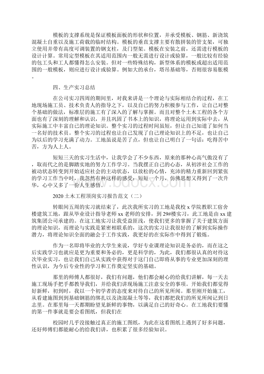 土木工程顶岗实习报告范文.docx_第3页