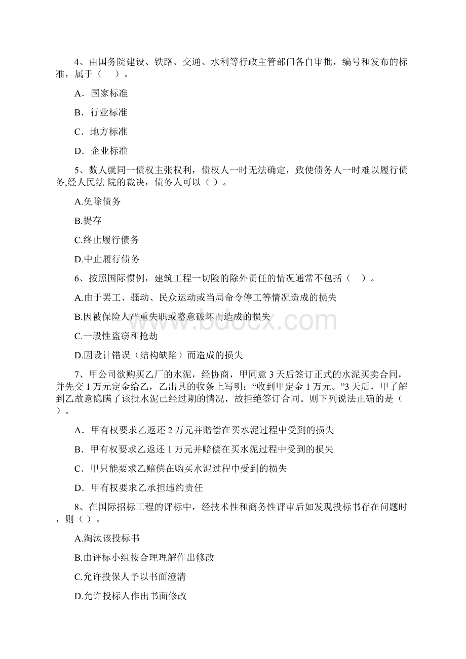 西藏二级建造师《建设工程法规及相关知识》练习题A卷含答案Word文档格式.docx_第2页