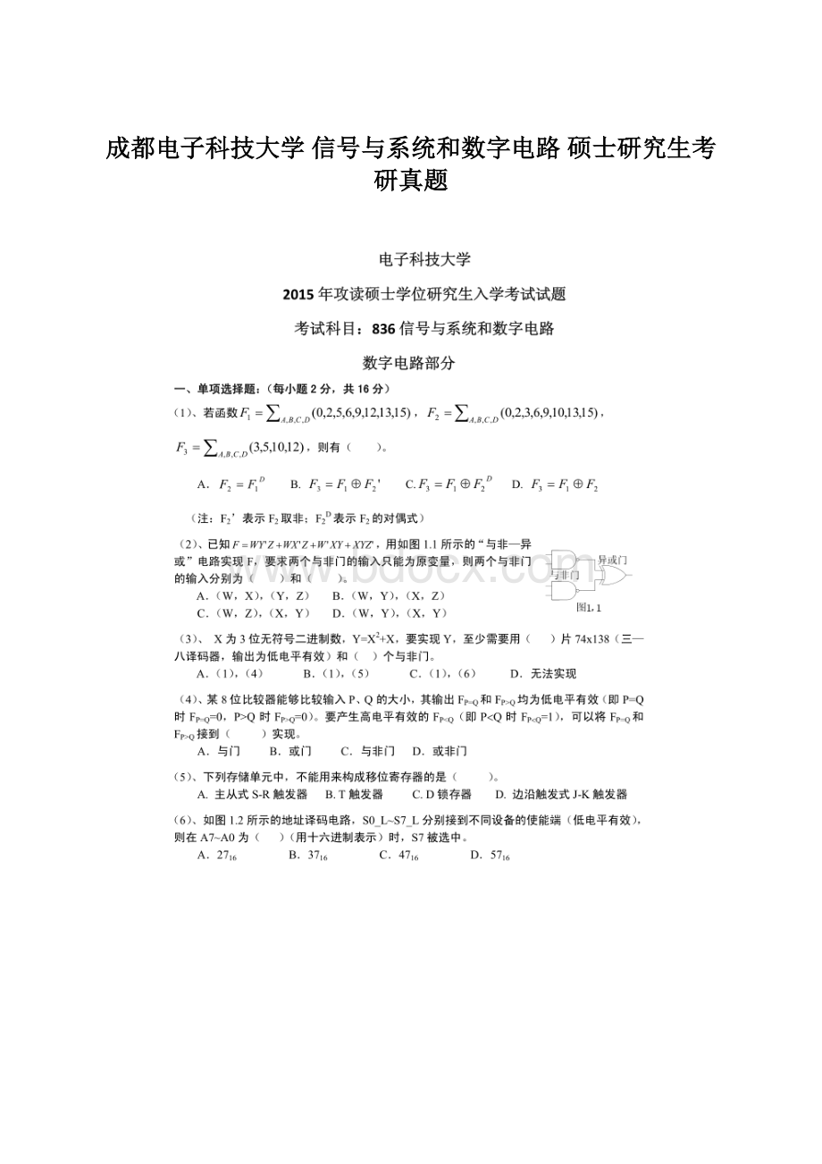 成都电子科技大学 信号与系统和数字电路 硕士研究生考研真题Word下载.docx