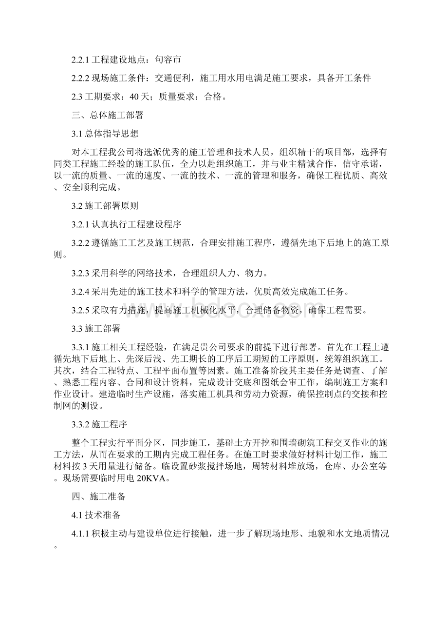 围墙施工组织设计.docx_第2页