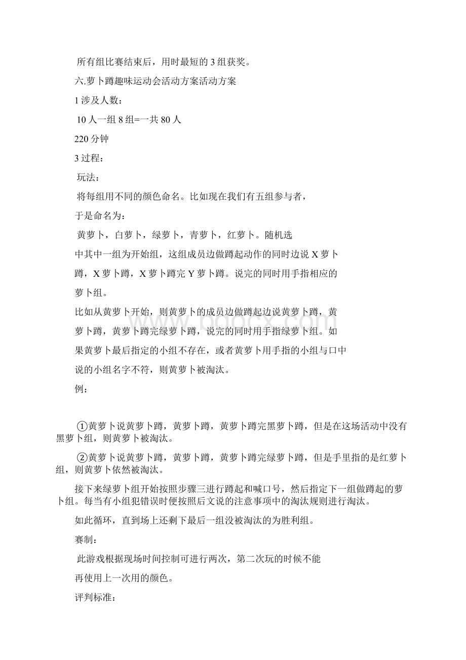 趣味运动会活动方案.docx_第3页