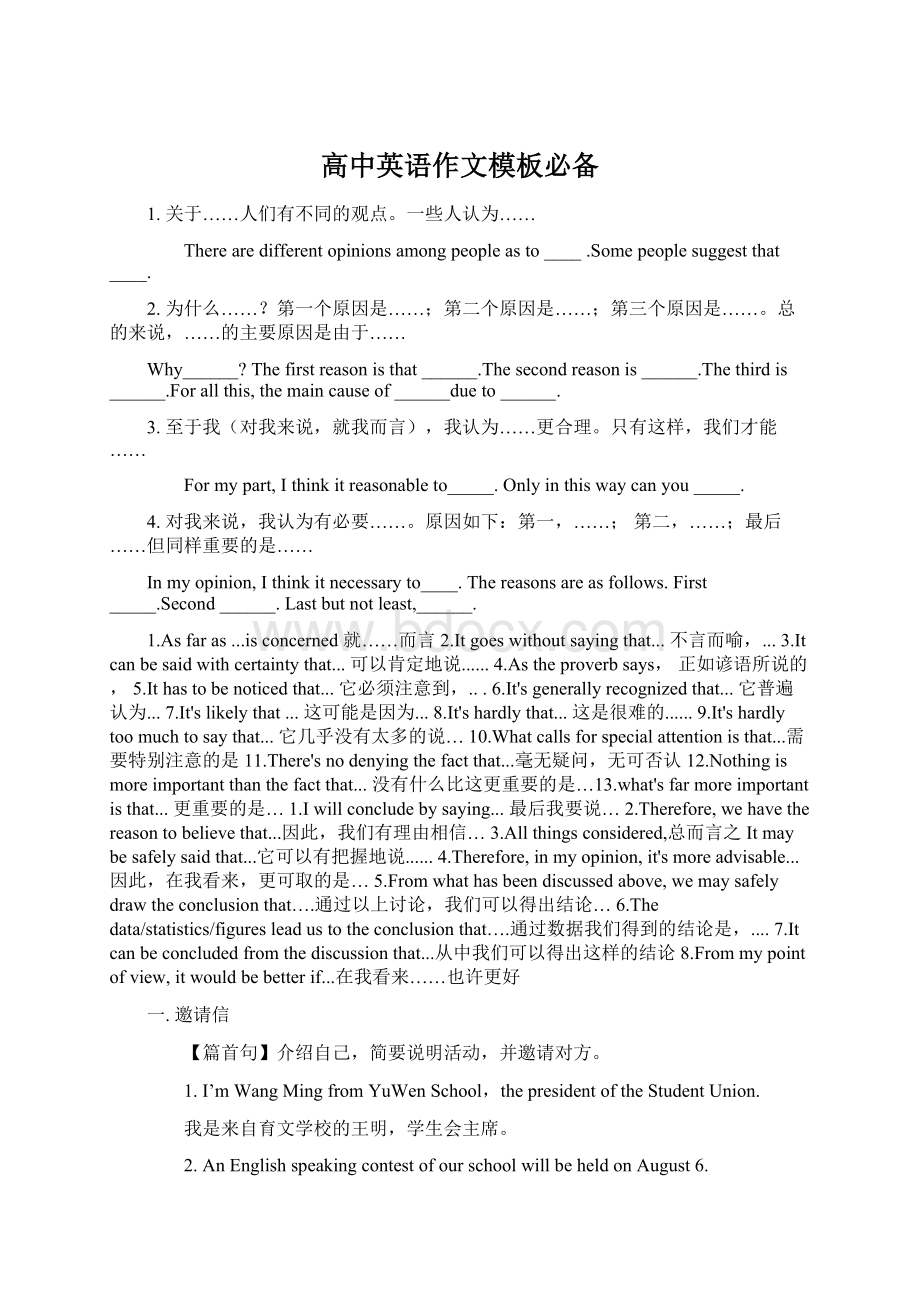 高中英语作文模板必备Word文档下载推荐.docx