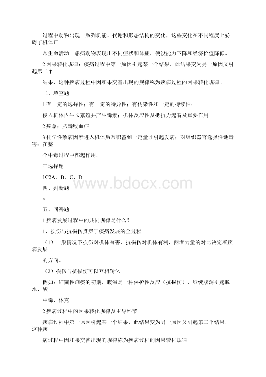 动物病理学试题集与答案Word格式文档下载.docx_第2页