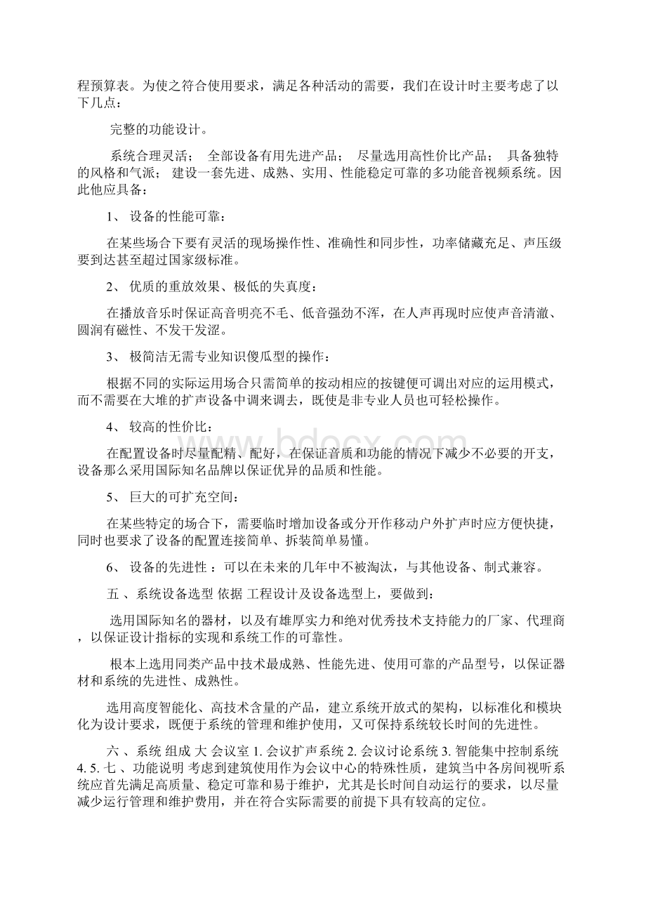 会议室设计方案文档格式.docx_第2页