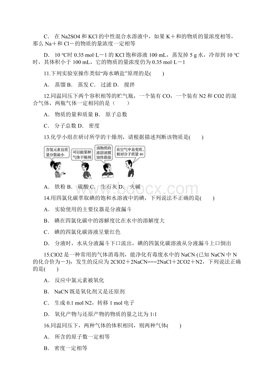 云南省文山州文山县民中学年高一化学月考试题.docx_第3页