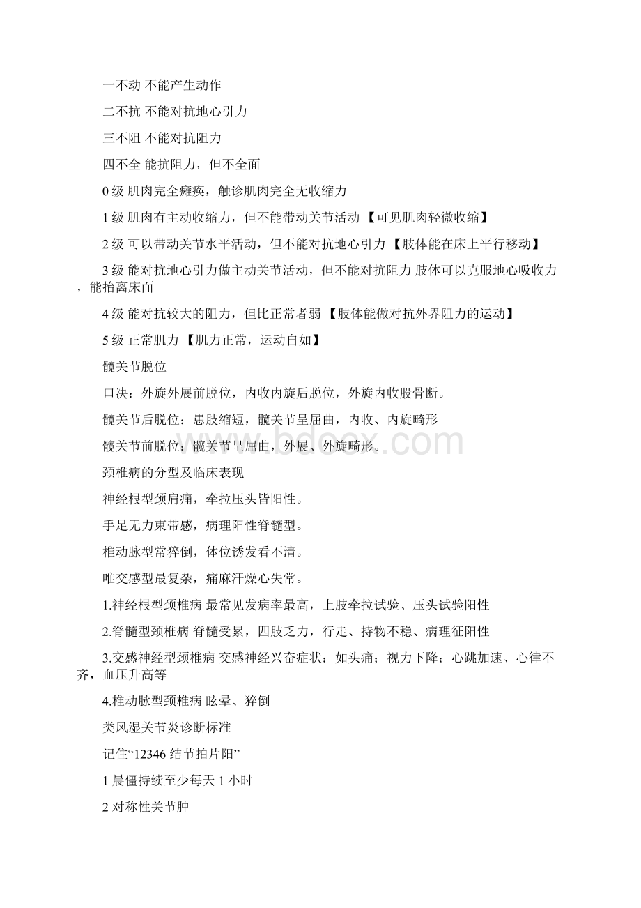 大苗老师记忆歌决总汇Word格式.docx_第2页