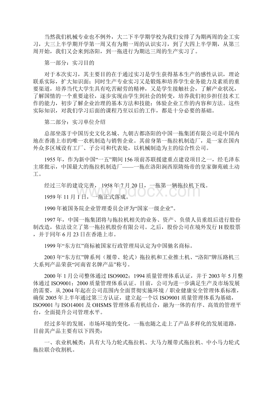 洛阳一拖实习报告7Word文档格式.docx_第2页