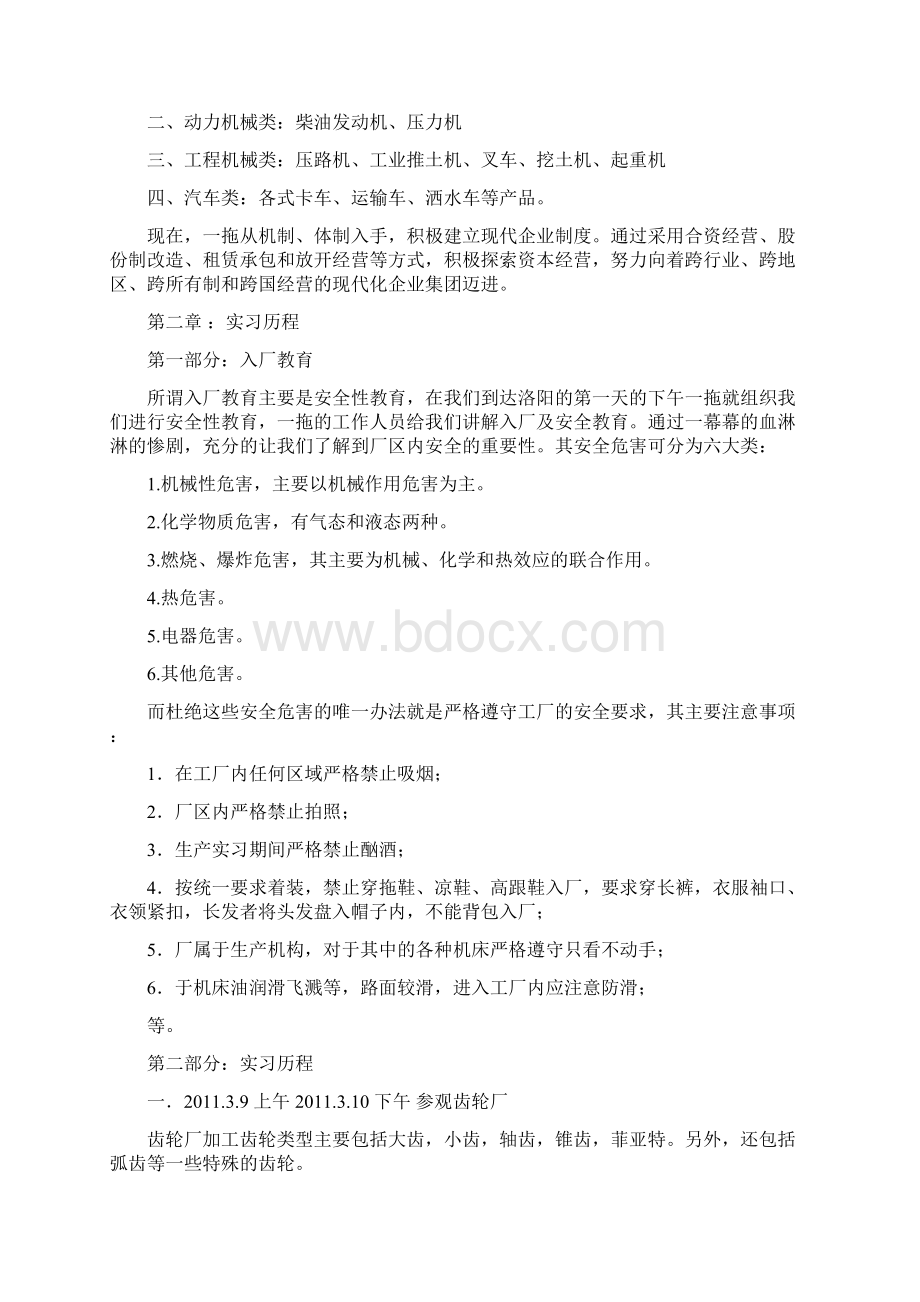 洛阳一拖实习报告7Word文档格式.docx_第3页