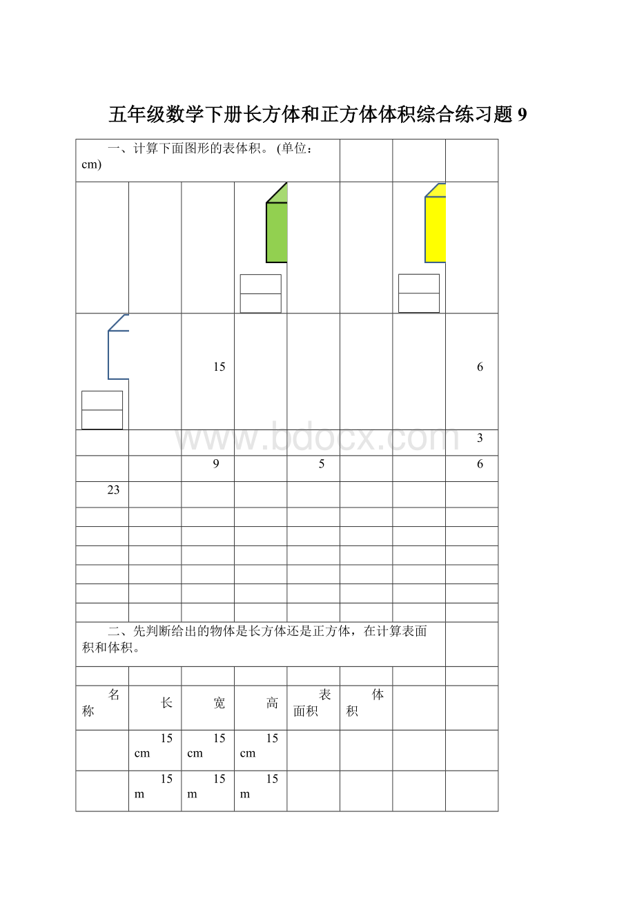 五年级数学下册长方体和正方体体积综合练习题9.docx