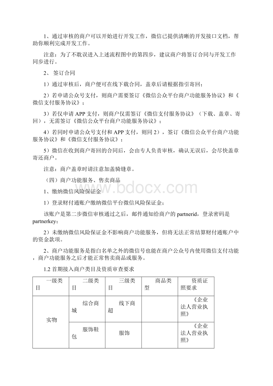 微信支付功能申请流程详情.docx_第3页