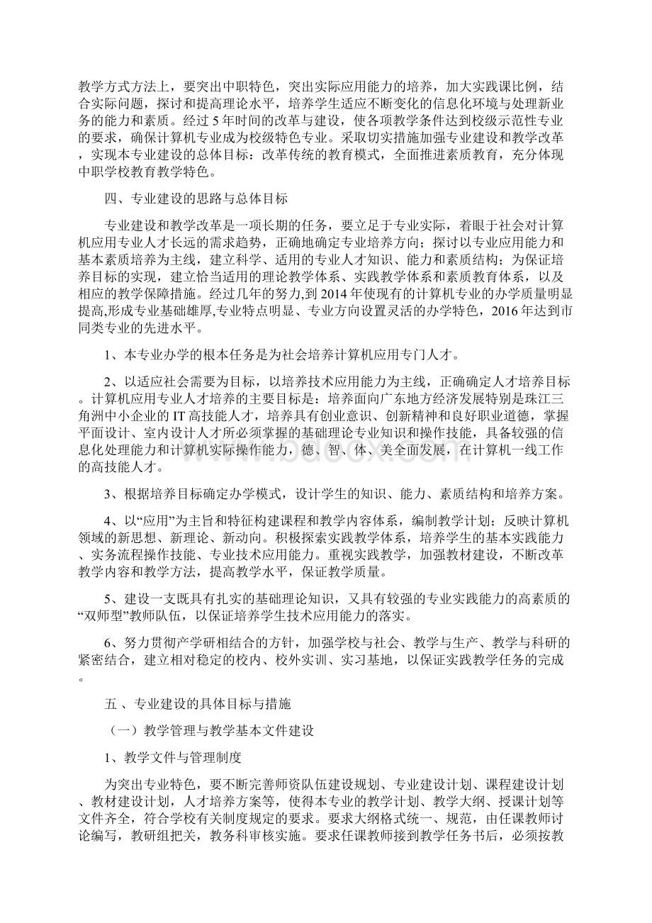 计算机应用专业建设规划方案.docx_第2页