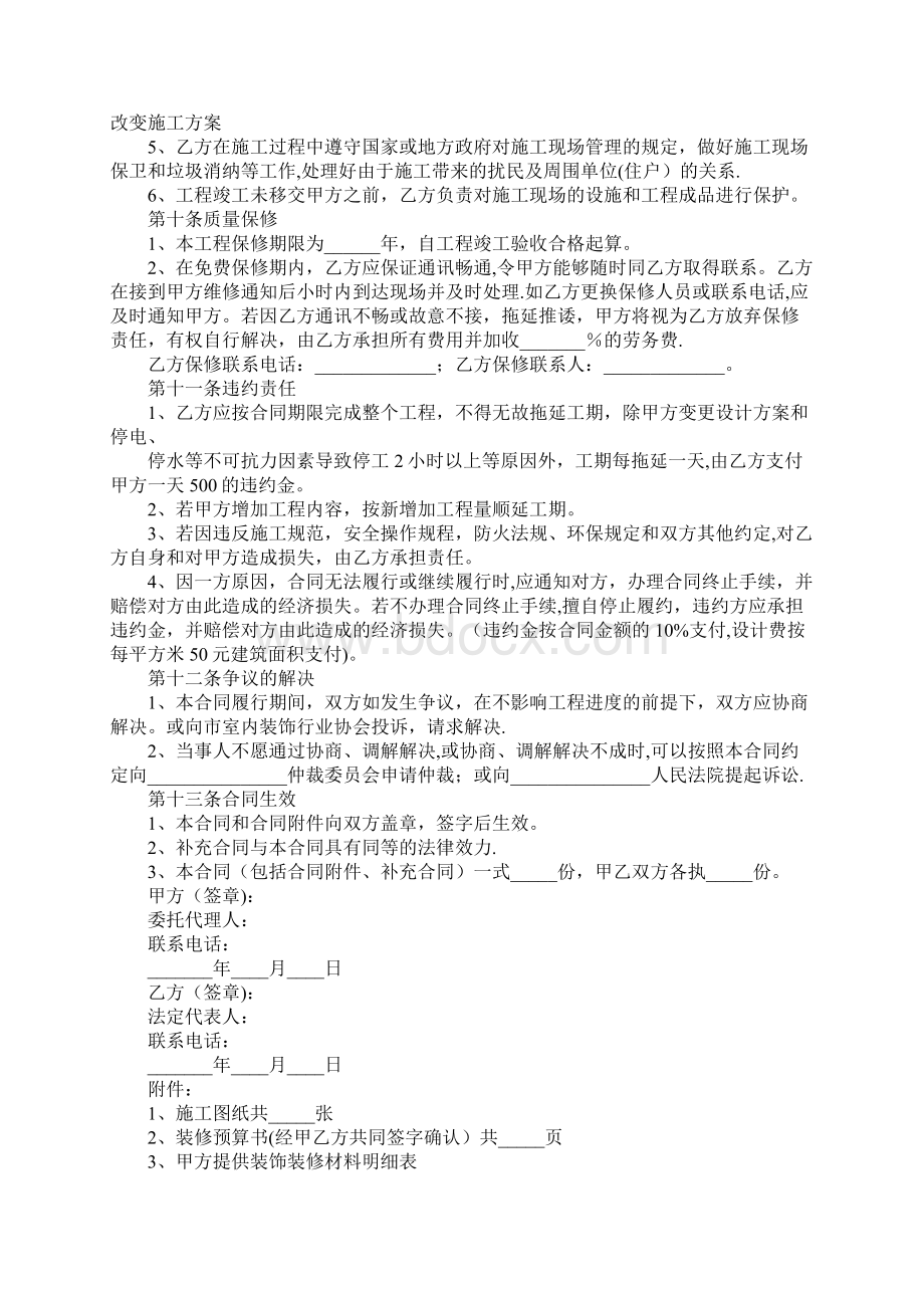 协议书通用版范本Word格式文档下载.docx_第3页