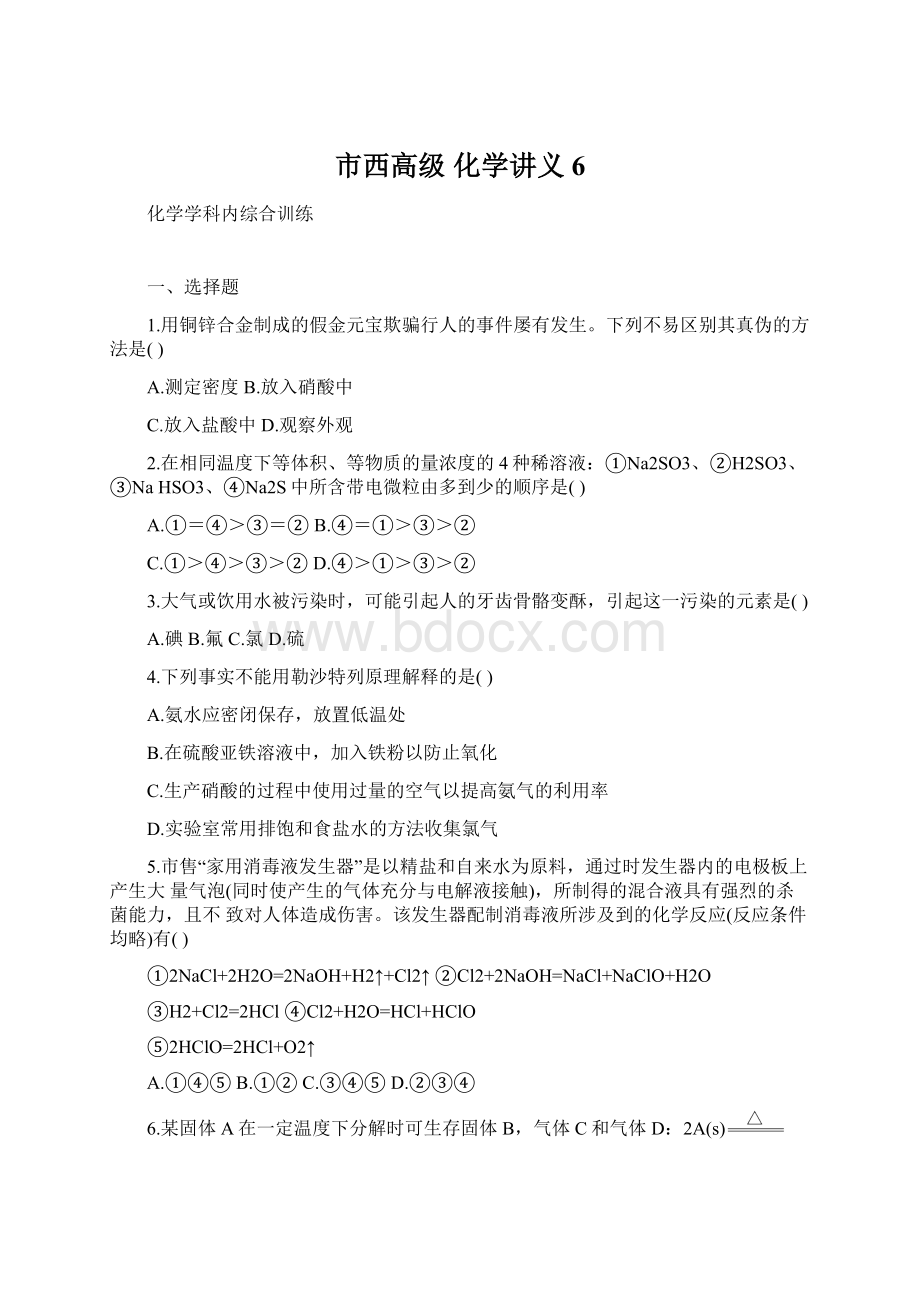 市西高级化学讲义6Word文档格式.docx_第1页