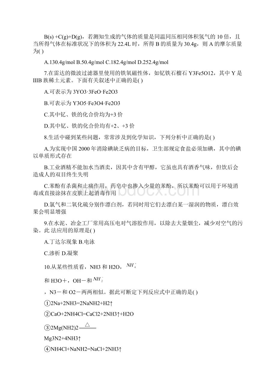 市西高级化学讲义6Word文档格式.docx_第2页