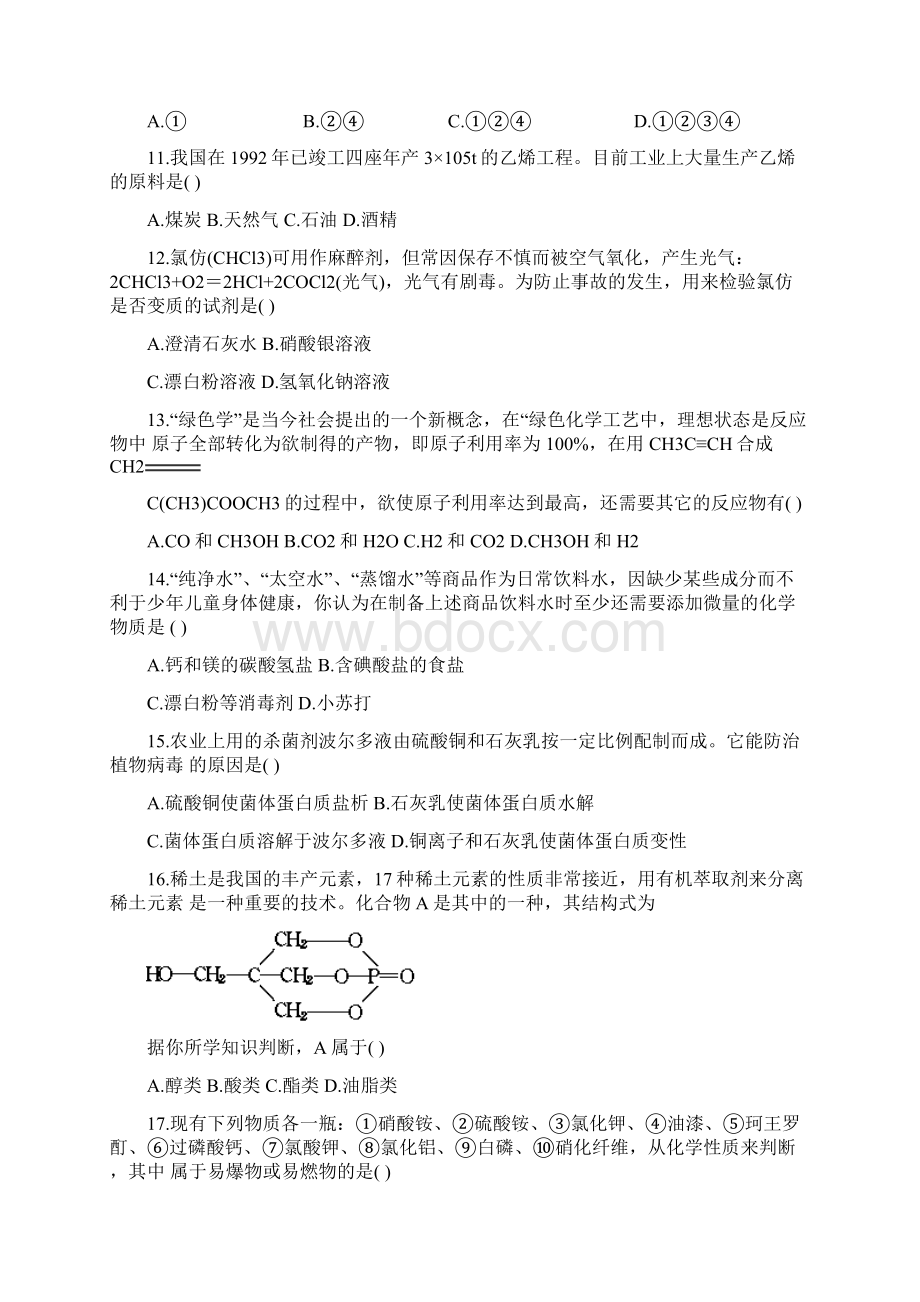 市西高级化学讲义6Word文档格式.docx_第3页