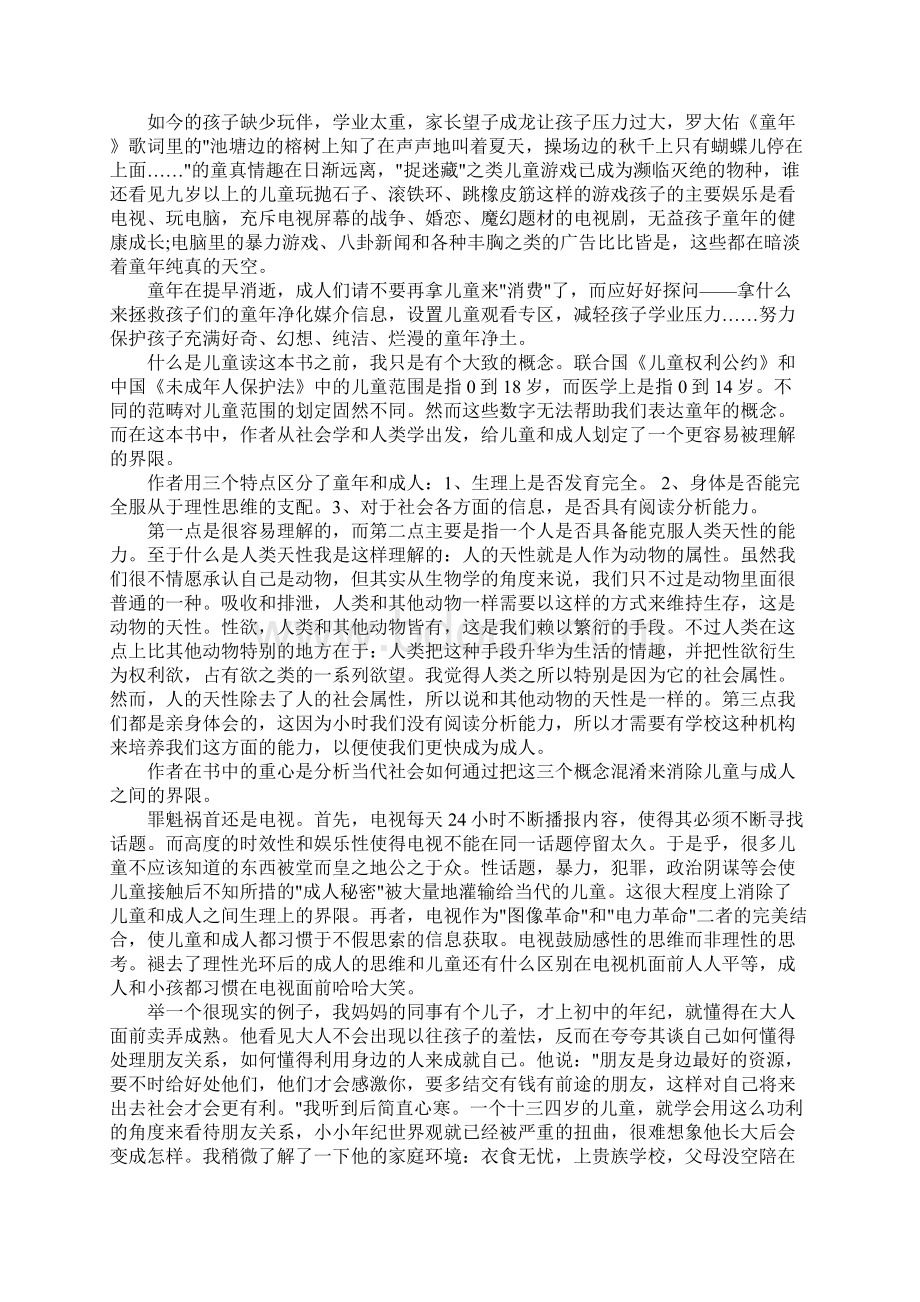 《童年的消逝》读后感精选Word文档下载推荐.docx_第2页