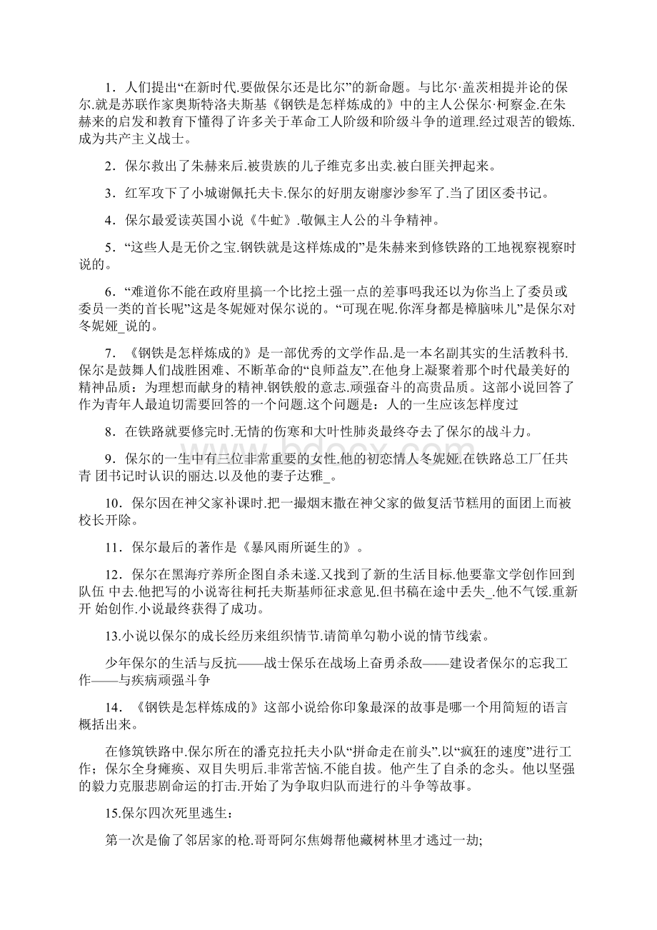 部编八下语文期末复习资料和练习题文档格式.docx_第2页