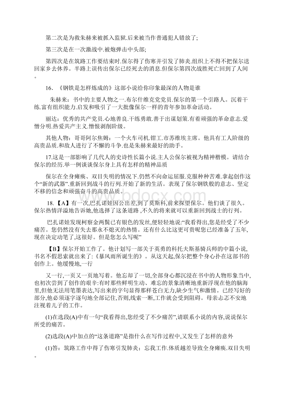 部编八下语文期末复习资料和练习题文档格式.docx_第3页