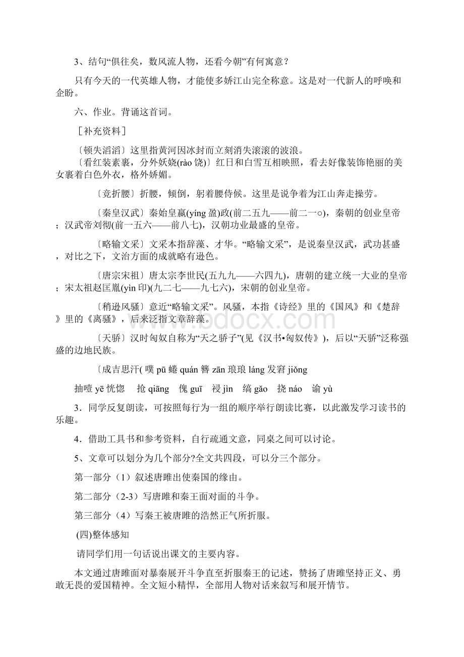 完整升级版新人教版九年级上册语文教案全集1.docx_第2页